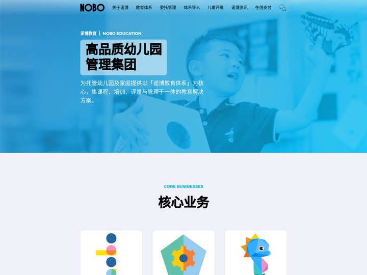 诺博教育 | 高品质幼儿园管理集团
