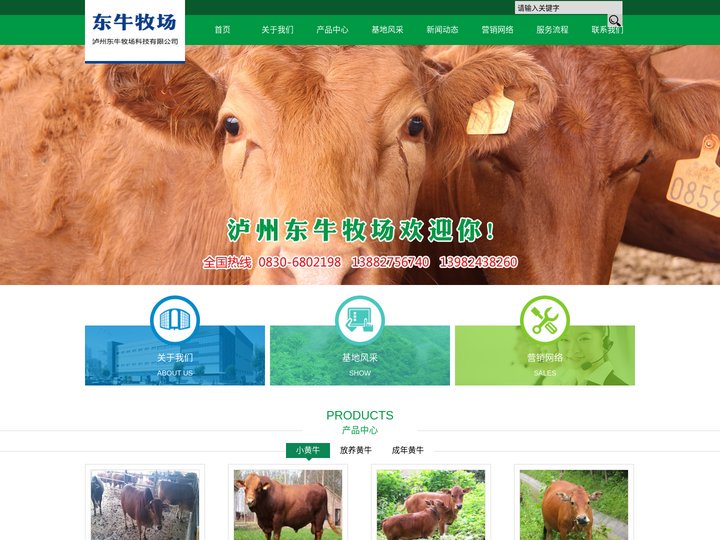 泸州东牛牧场科技有限公司
