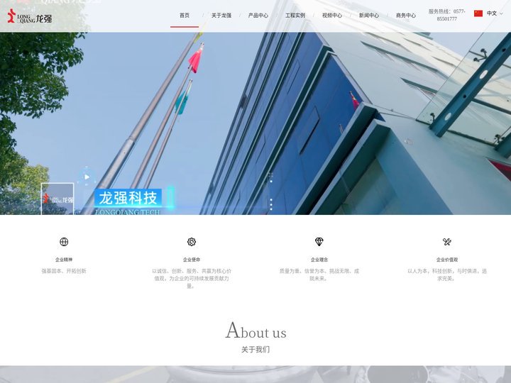 龙强机械,龙强科技,温州龙强机械科技有限公司