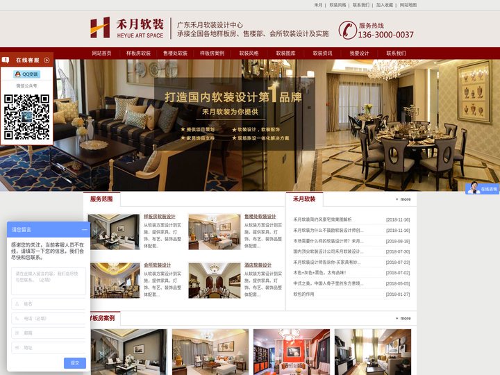 广东老牌的软装设计公司|软装饰|广东优秀软装公司|禾月软装