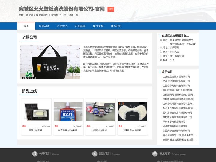 宛城区允允壁纸清洗股份有限公司-官网