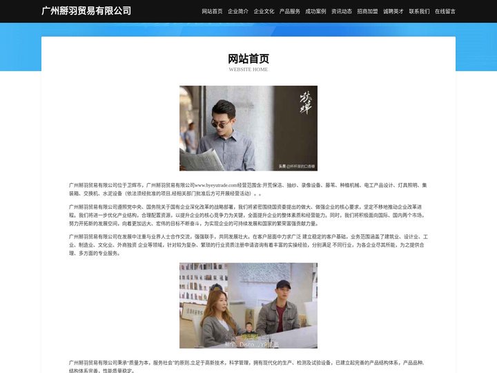 广州掰羽贸易有限公司