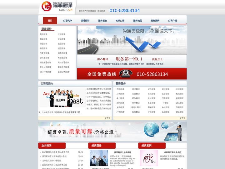 北京翻译公司|翻译公司|正规外语翻译公司|专业外语翻译公司|优秀的翻译公司 - 隆菲翻译