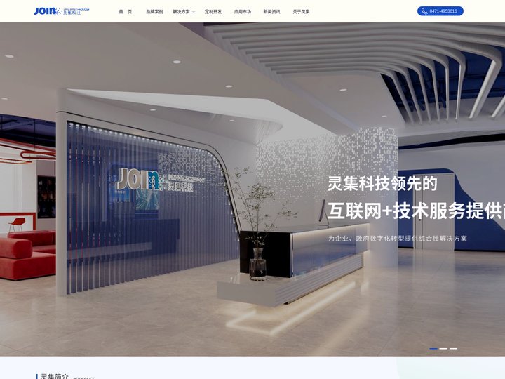 App开发_小程序开发_智慧纪检_互联网医院_网站建设-内蒙古灵集科技有限公司