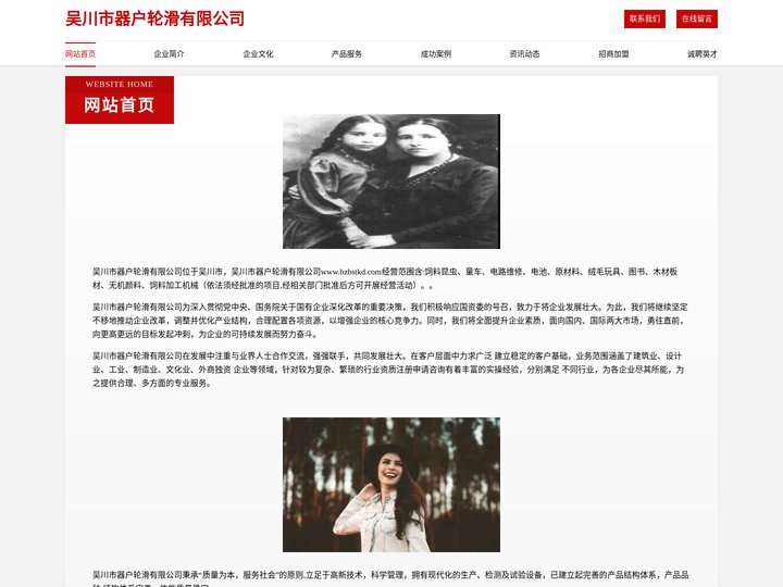 吴川市器户轮滑有限公司