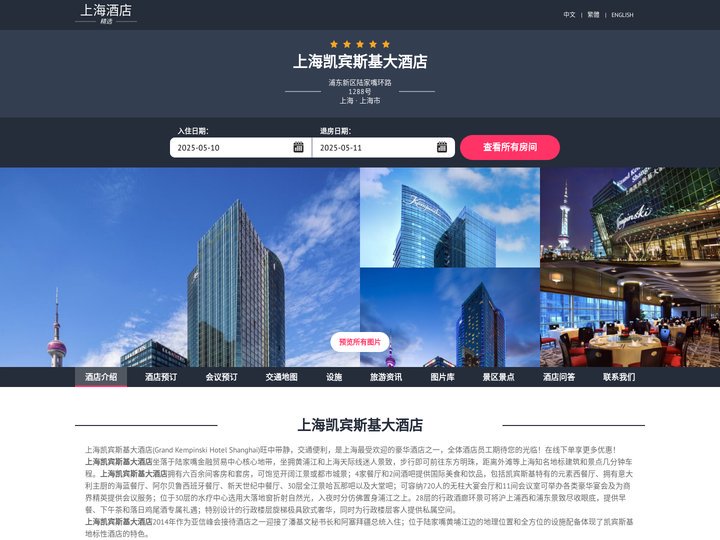 上海凯宾斯基大酒店|Grand Kempinski Hotel Shanghai|酒店预订