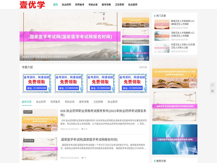 壹优学医考-让医考变得更简单