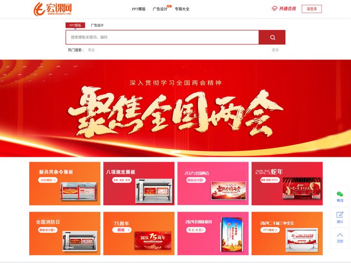 宏课网-提供精品党建,党课PPt课件,宣传栏,展板,海报设计模板会员免费下载网站