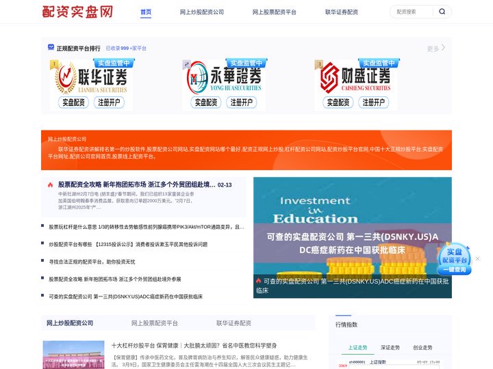 网上炒股配资公司_网上股票配资平台_联华证券配资