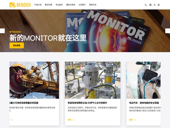本德尔中国 | 設計未來能源