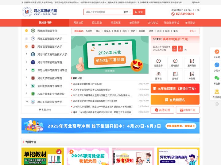 河北单招网-2025年河北高职单招服务平台