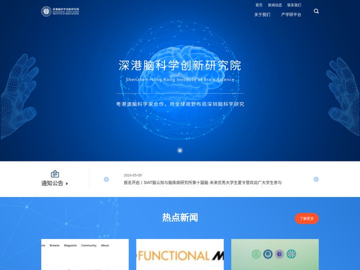 首页
  -深港脑科学创新研究院