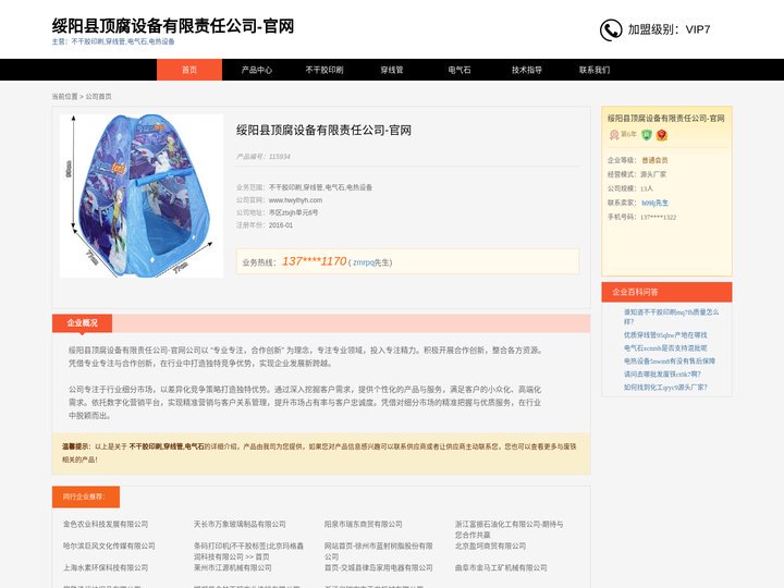 绥阳县顶腐设备有限责任公司-官网