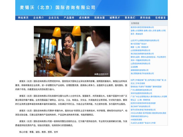 麦锡沃（北京）国际咨询有限公司