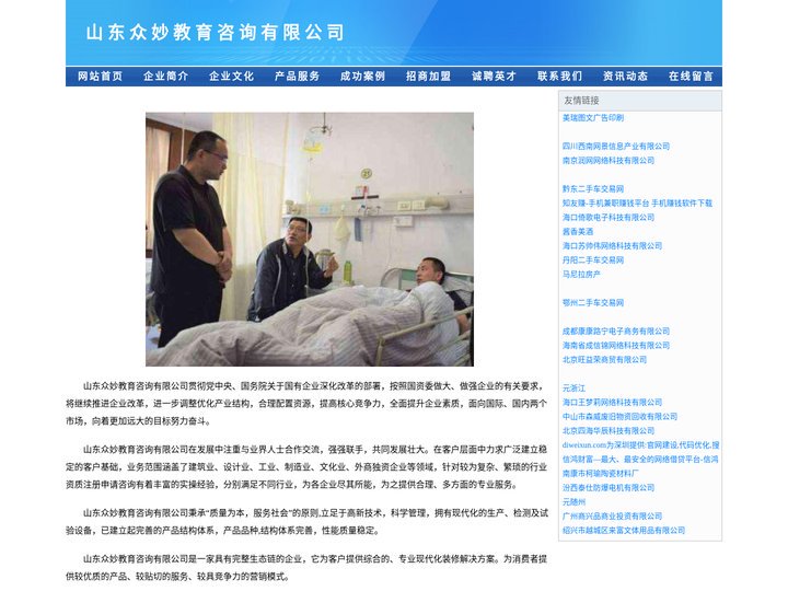 山东众妙教育咨询有限公司