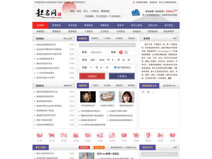 宝宝取名_周易起名_取名字_生辰八字起名-宝宝起名网