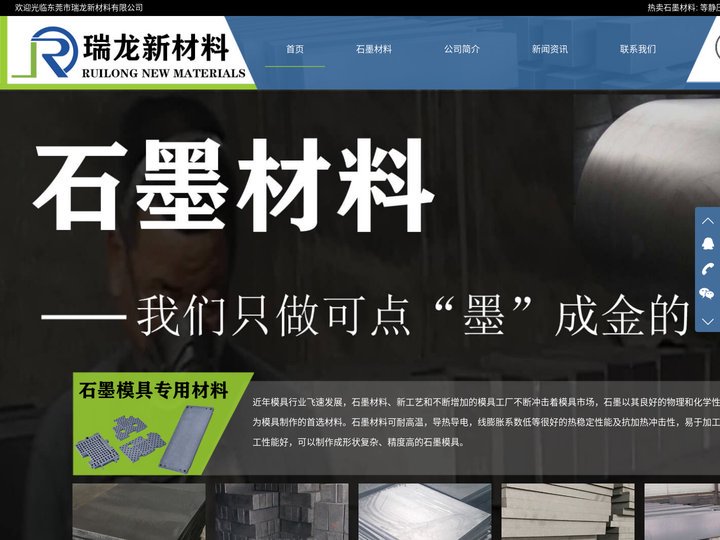 石墨材料加工-进口石墨-等静压石墨-石墨材料价格-东莞市瑞龙新材料有限公司