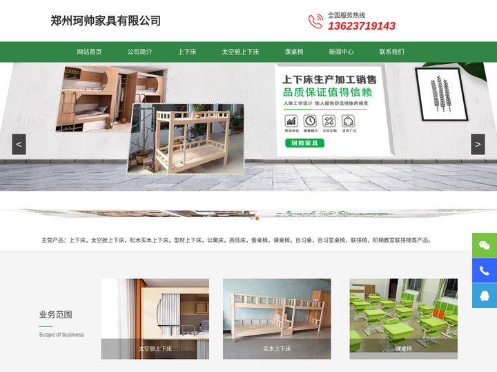 郑州上下床_太空舱上下床_高低床_实木床-课桌椅-珂帅家具