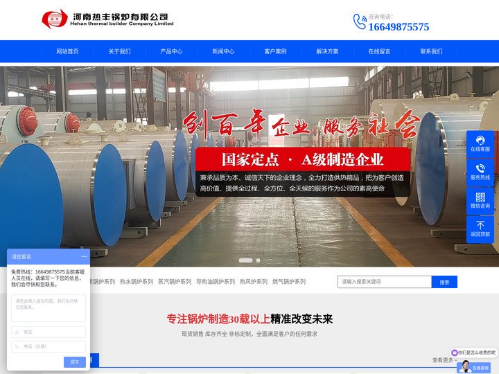 余热锅炉|热风炉|燃油燃气热水锅炉|生物质导热油炉|厂家|价格_河南热丰锅炉有限公司