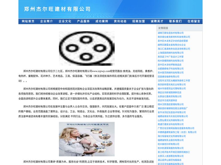 郑州杰尔旺建材有限公司-官网