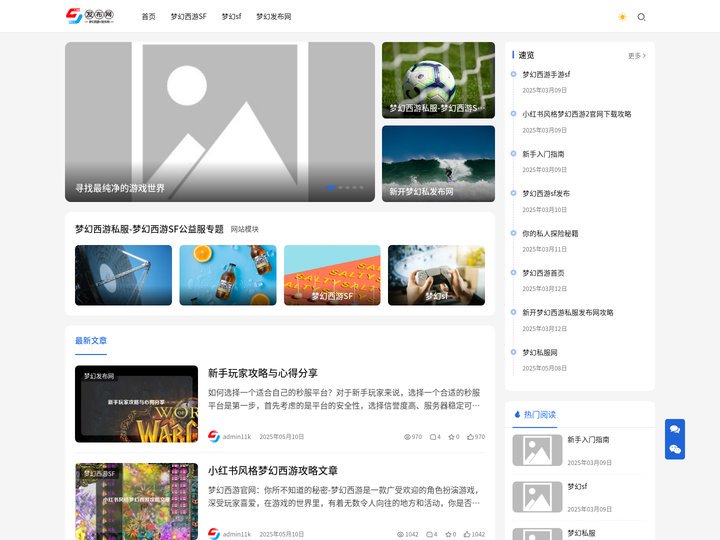 梦幻西游私服-梦幻西游SF公益服-新开梦幻私发布网