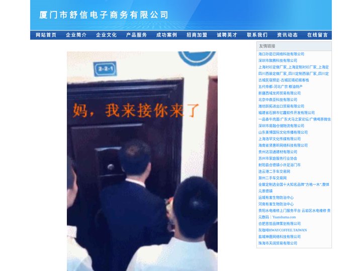 厦门市舒信电子商务有限公司