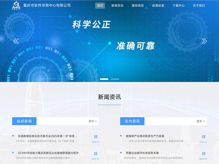 重庆市软件评测中心官网