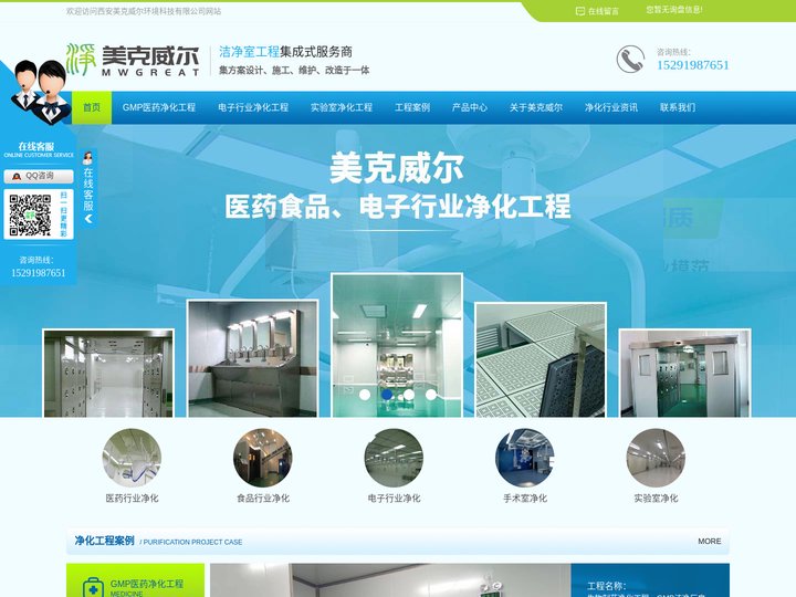 陕西净化厂房价格_陕西净化室工程_陕西无尘室厂家_西安美克威尔环境
