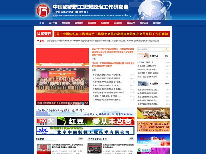 中国纺织职工思想政治工作研究会