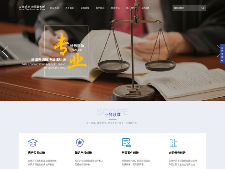 安徽皖商律师事务所-合肥律师-六安律师-合肥律师事务所-合肥法律咨询中心-法务咨询