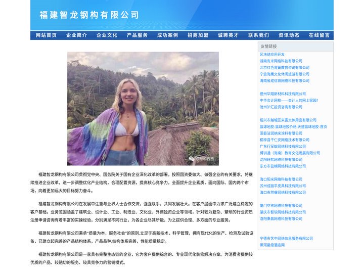 福建智龙钢构有限公司