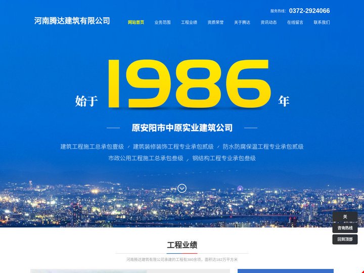 河南腾达建筑有限公司