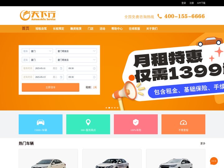 天下行租车_全国连锁租车公司|天天超低价租车|服务至上租车公司