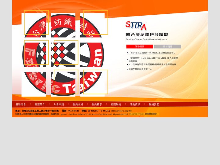 南台灣紡織研發聯盟 : Southern Taiwan Textile Research Ailliance