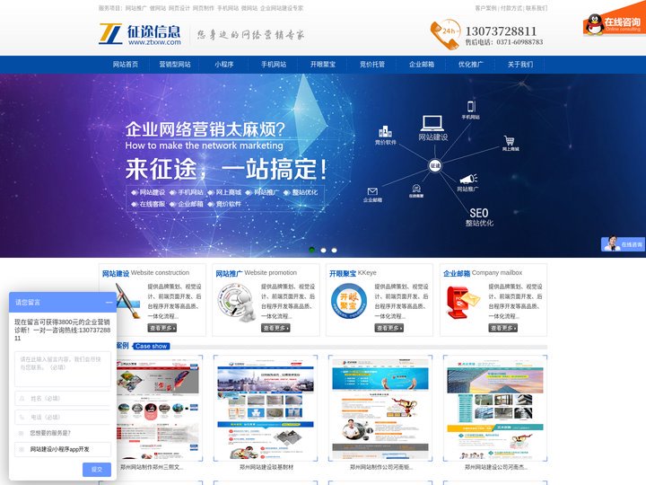 郑州网站制作|郑州做网站|郑州做网站公司|郑州网站优化|郑州网络推广|郑州征途信息技术有限公司  提供网站设计建设策划制