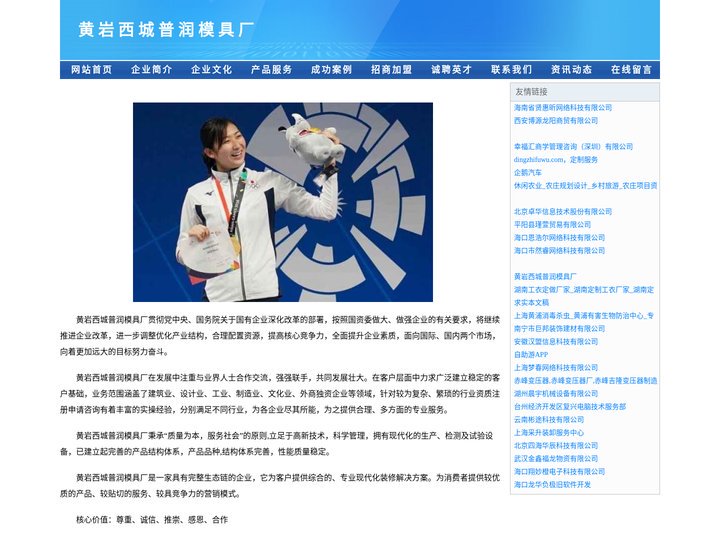 黄岩西城普润模具厂