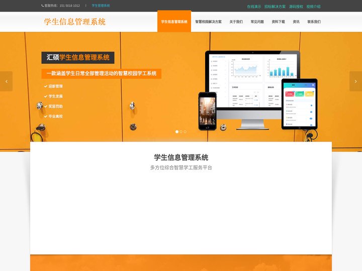 学生信息管理系统 - 学生管理系统|学工管理系统