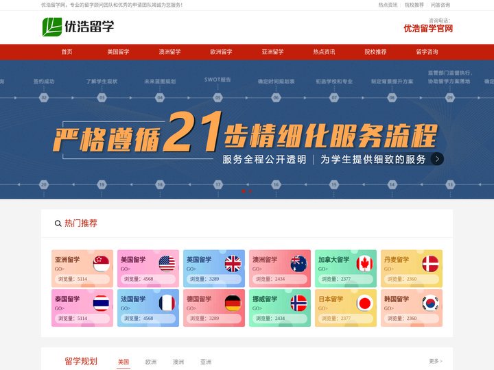 北美留学_东南亚留学_欧洲留学-海外留学费用|条件|选择-优浩留学网