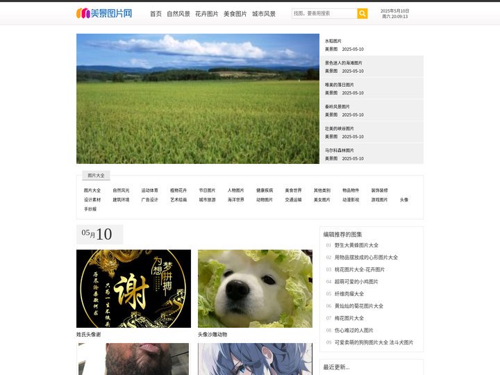 美景图片网_唯美图片、头像、生活图片及素材分享网站