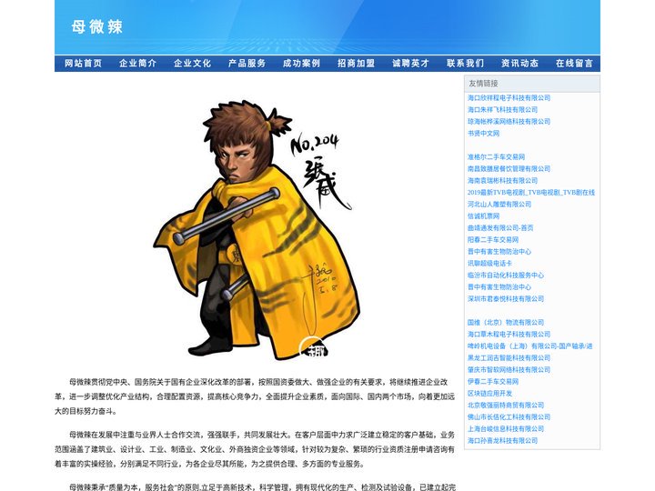母微辣