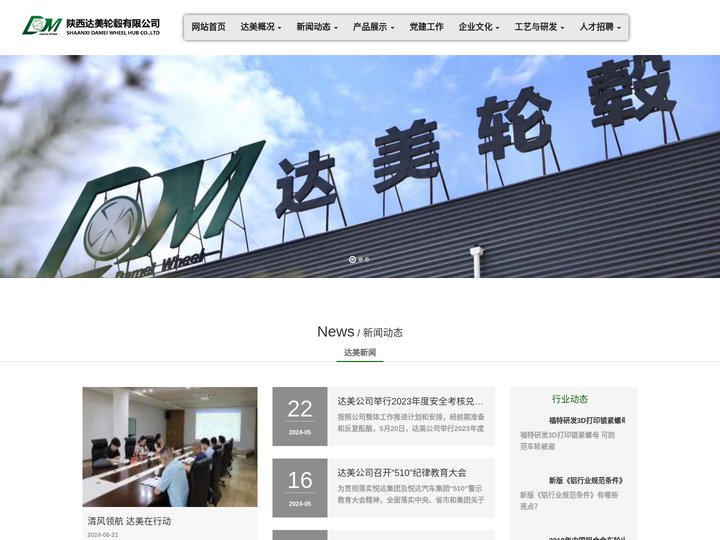 达美轮毂