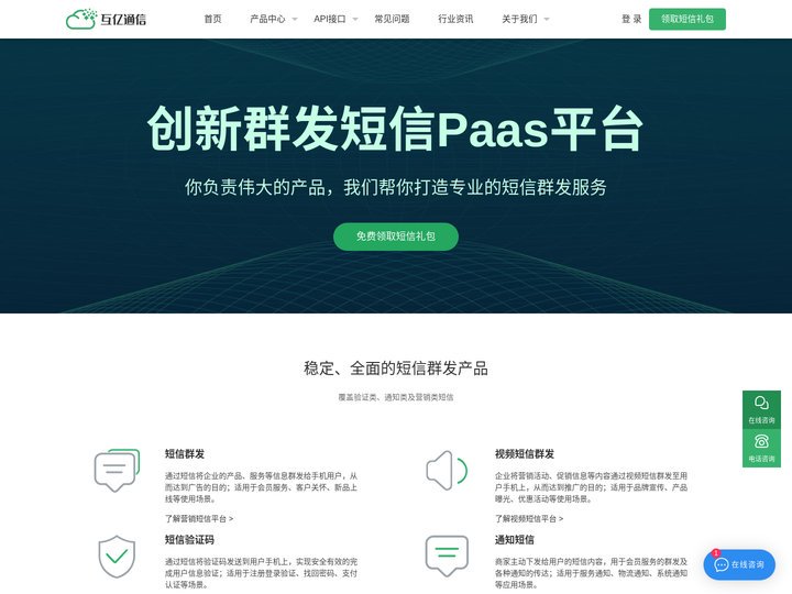 短信验证码_短信群发_短信接口_企业短信平台_互亿通信