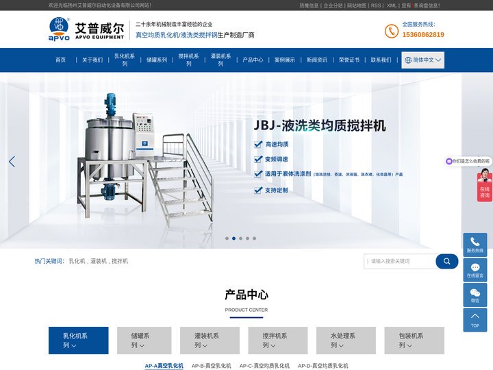 乳化机_灌装机_搅拌机-扬州艾普威尔自动化设备有限公司