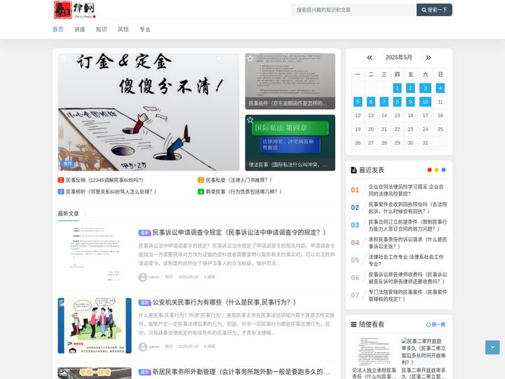 知律网 - 一个专注于分享法律知识的网站