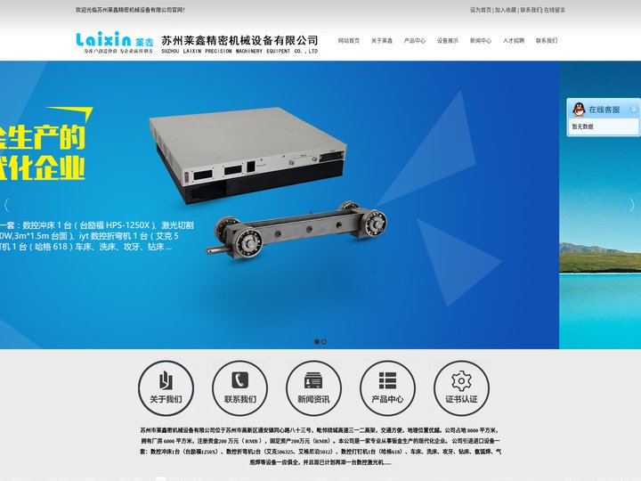 苏州莱鑫精密机械设备有限公司_苏州莱鑫精密机械设备有限公司