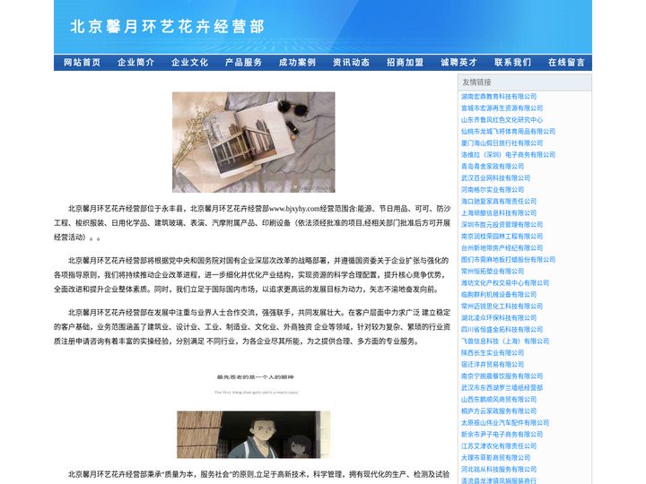 北京馨月环艺花卉经营部-官网