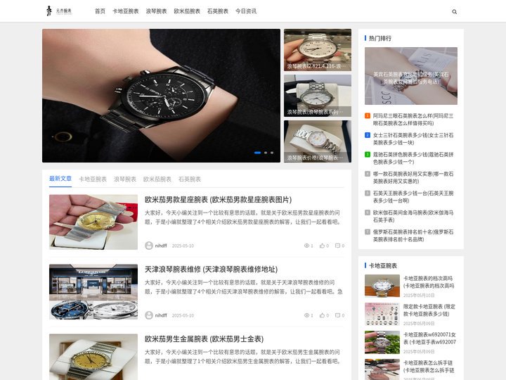 元齐腕表-卡地亚腕表-浪琴腕表-欧米茄腕表-石英腕表