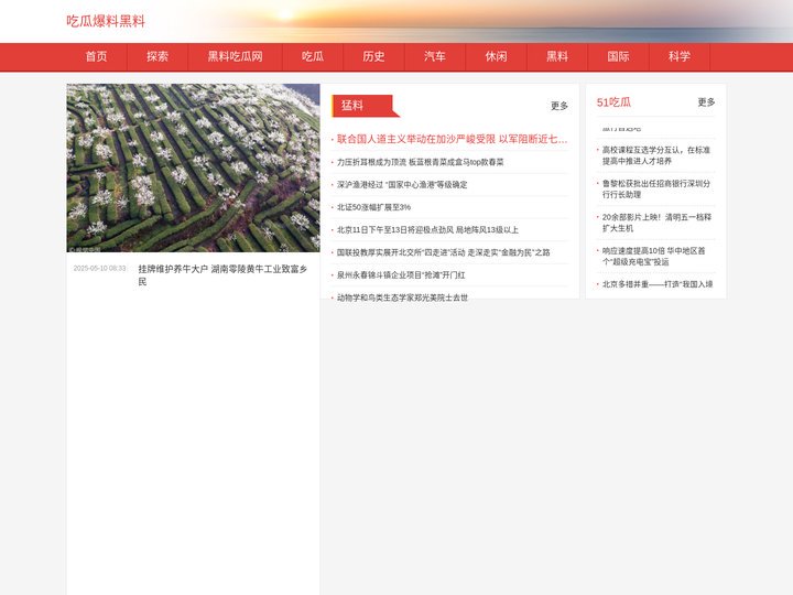 吃瓜爆料黑料 - 热爆料-qq群吃瓜爆料群-91吃瓜黑料-91吃瓜网站