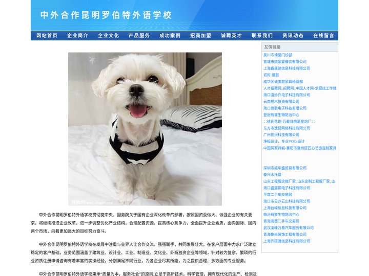 中外合作昆明罗伯特外语学校