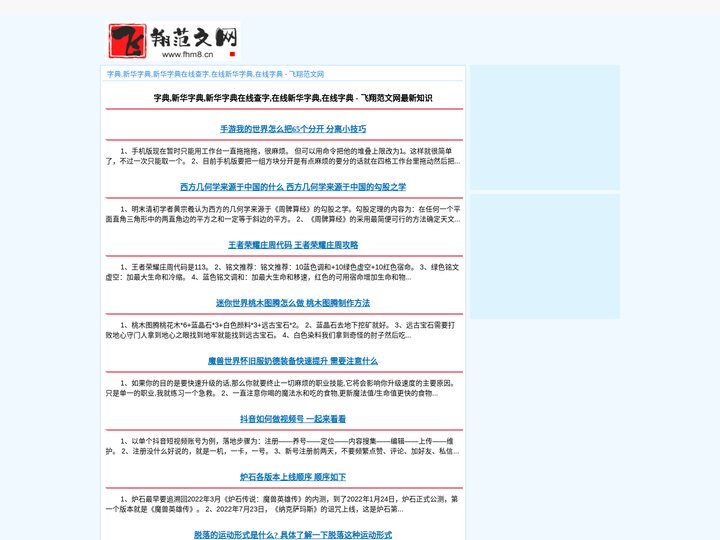 字典,新华字典,新华字典在线查字,在线新华字典,在线字典 - 飞翔范文网